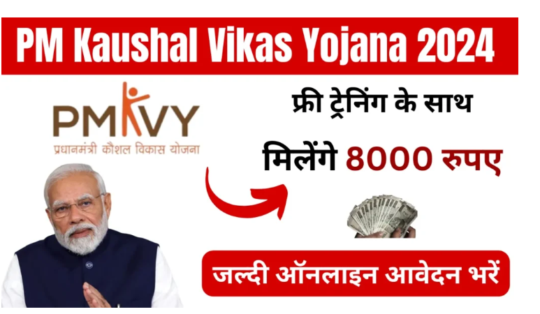 How to Apply for Pradhan Mantri Kaushal Vikas Yojana